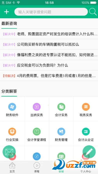 会计学堂v4.3.24 安卓版