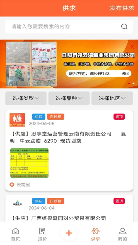 白糖网2026官方最新版本 白糖网2026官方最新版本