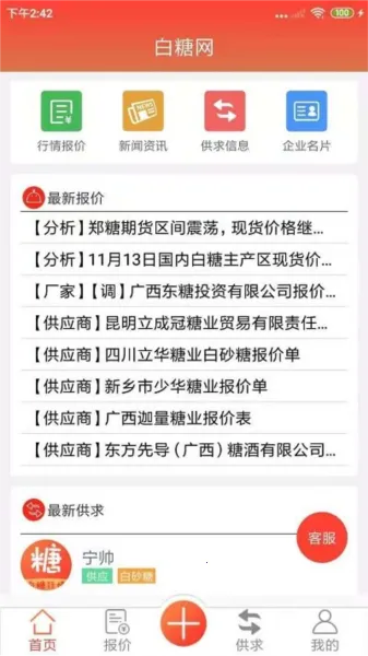 白糖网2026官方最新版本v1.1.1 手机版