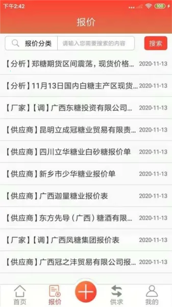 白糖网2026官方最新版本v1.1.1 手机版