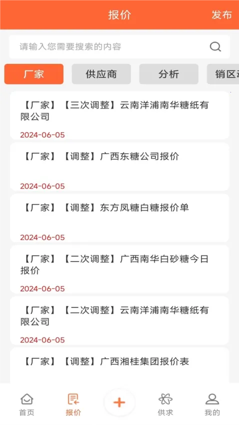 白糖网2026官方最新版本 白糖网2026官方最新版本