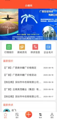 白糖网2026官方最新版本v1.1.1 手机版