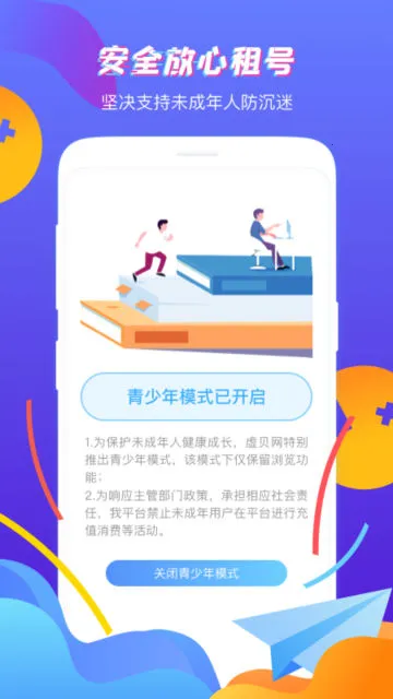 虚贝租号2026官方正版v3.9.9 官方版