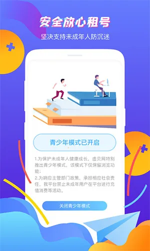 虚贝租号2026官方正版v3.9.9 官方版