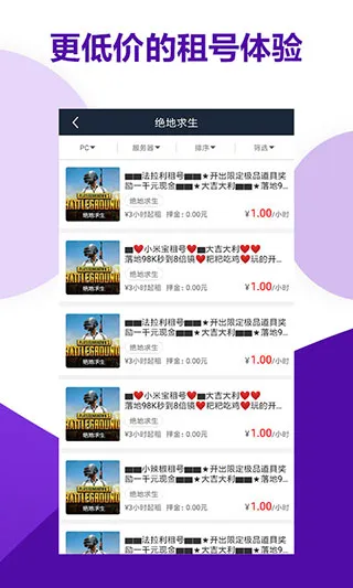 虚贝租号2026官方正版v3.9.9 官方版