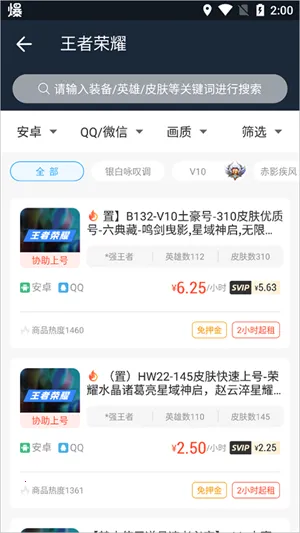 虚贝租号2026官方正版 虚贝租号2026官方正版