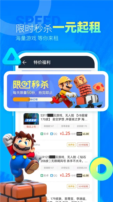 虚贝租号2026官方正版v3.9.9 官方版