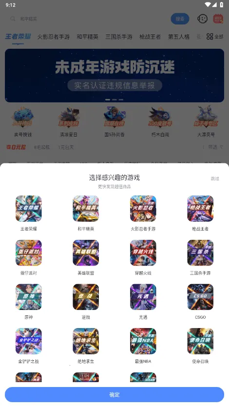 虚贝租号2026官方正版v3.9.9 官方版