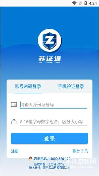 苏证通2026下载 苏证通2026下载