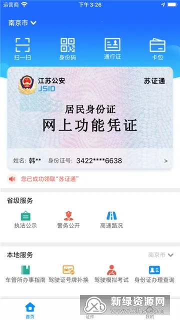 ��֤ͨ2026����v3.8.6 ��Ѱ�