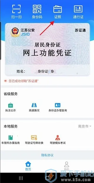 苏证通2026下载 苏证通2026下载