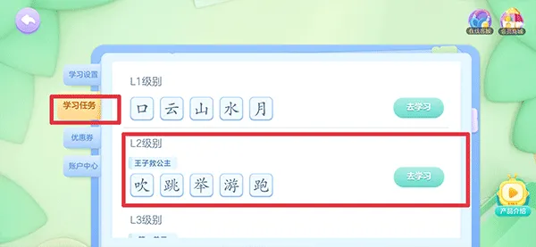 帮帮识字最新手机版 帮帮识字最新手机版