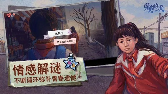 完美的一天 完美的一天