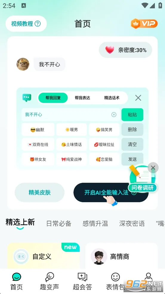 AIȫ�����뷨v1.3.4 �ֻ���