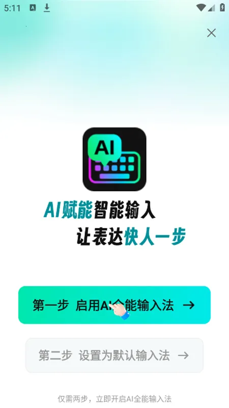 AIȫ�����뷨v1.3.4 �ֻ���