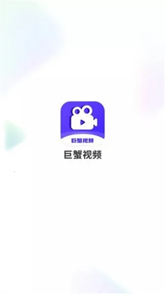 巨蟹视频2026下载 巨蟹视频2026下载