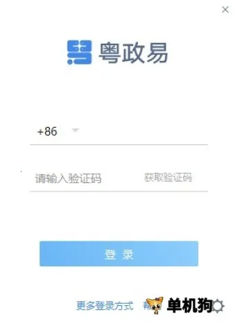 粤政易 粤政易