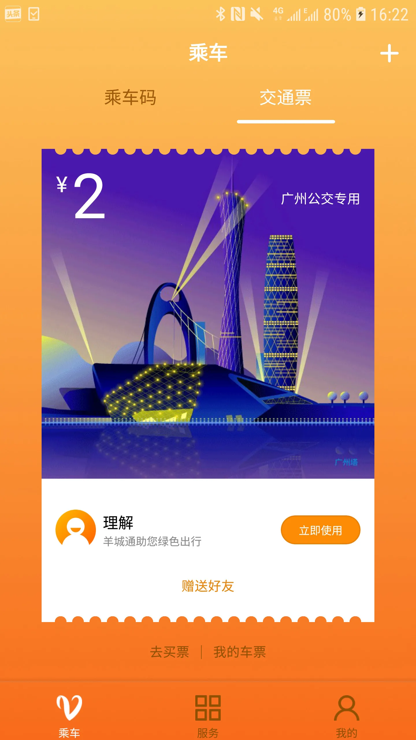 ���ͨ2026���°汾v8.10.9 �ֻ���