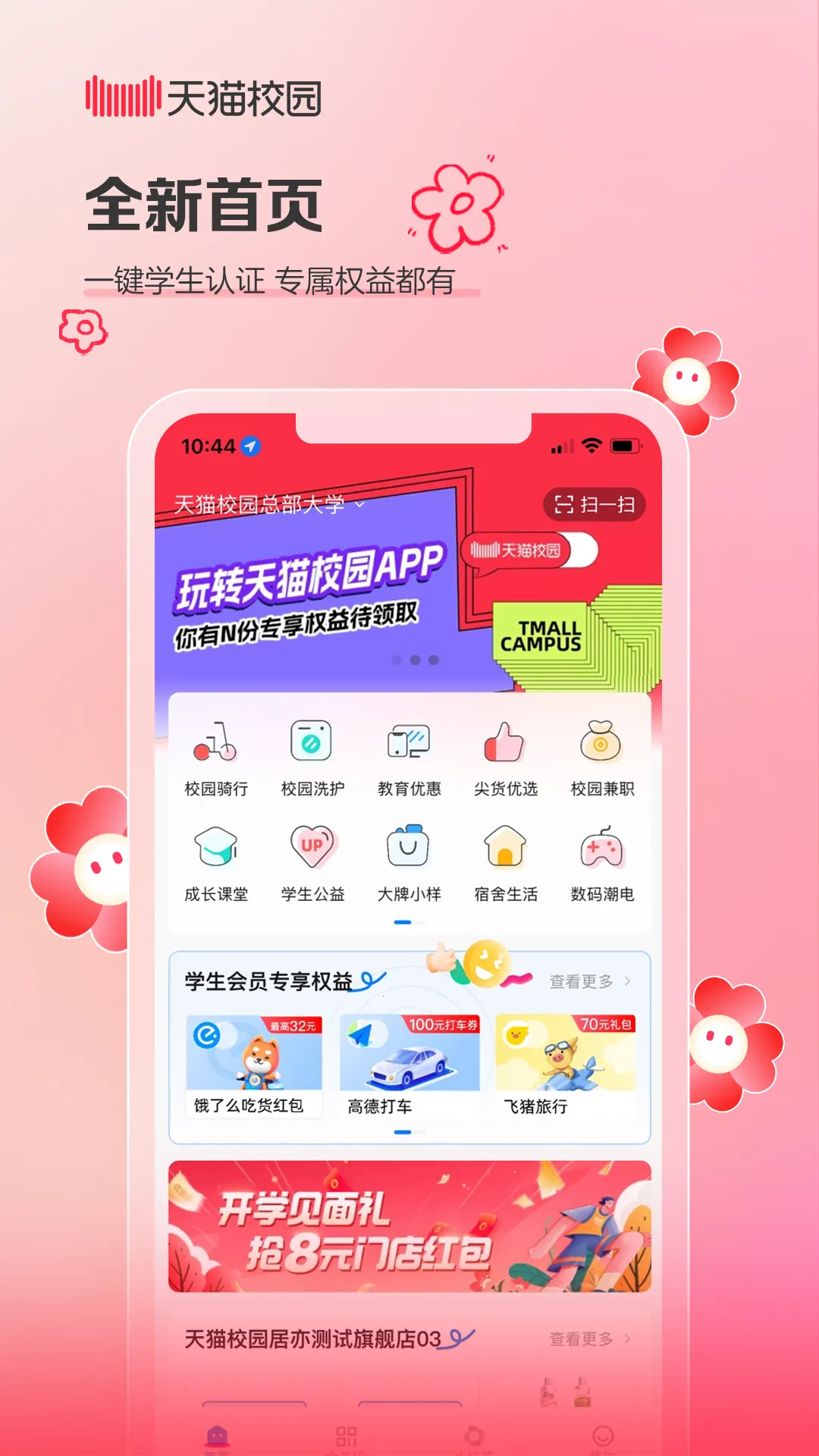 ��èУ԰2026���ذ�װv4.9.2 �ֻ���