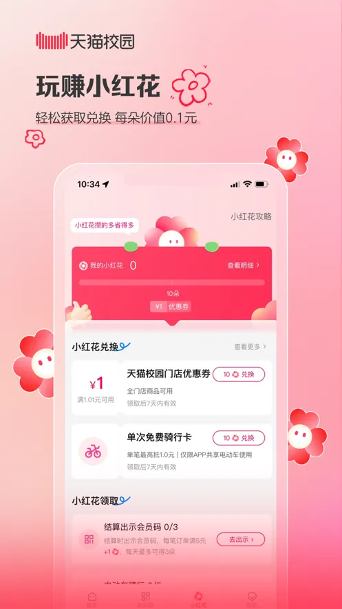 ��èУ԰2026���ذ�װv4.9.2 �ֻ���
