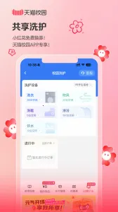 ��èУ԰2026���ذ�װv4.9.2 �ֻ���