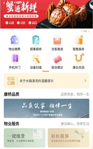 康云优家 康云优家