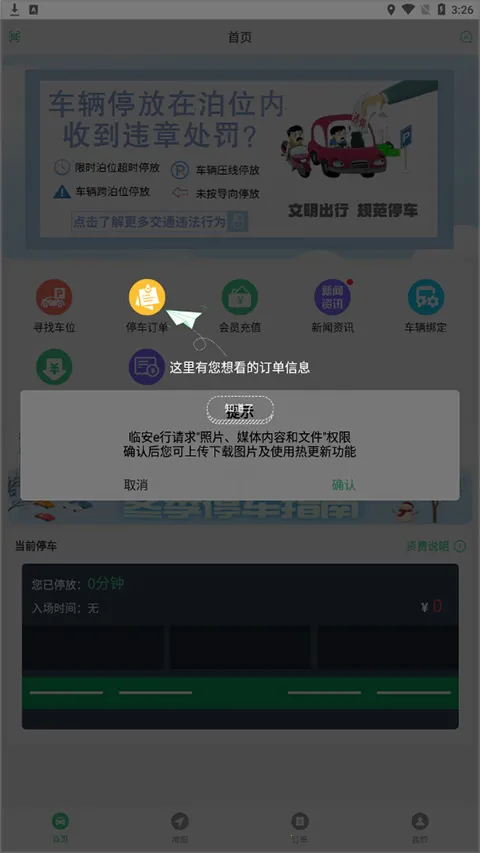 临安e行安卓版手机版 临安e行安卓版手机版