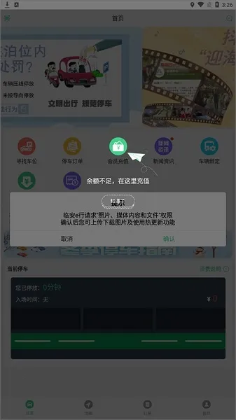 临安e行安卓版手机版 临安e行安卓版手机版
