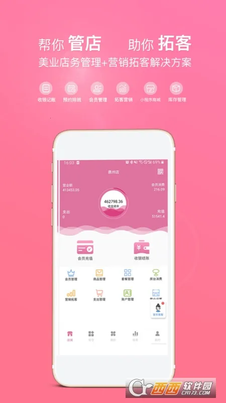 店来客美业通v3.7.0 安卓版