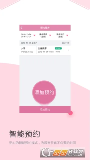 店来客美业通v3.7.0 安卓版
