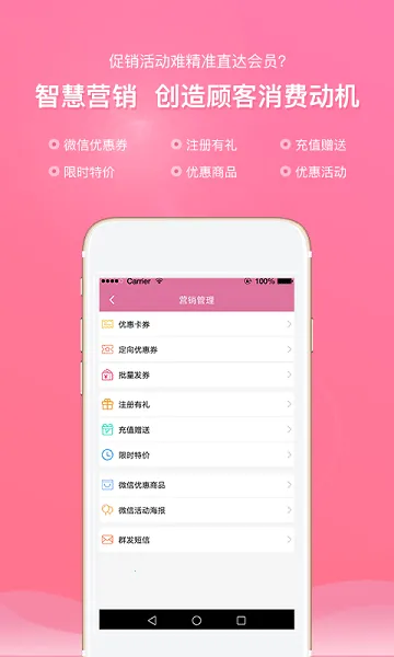 店来客美业通v3.7.0 安卓版