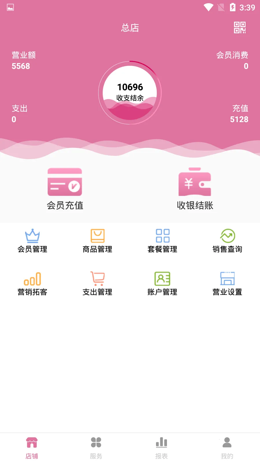 店来客美业通v3.7.0 安卓版