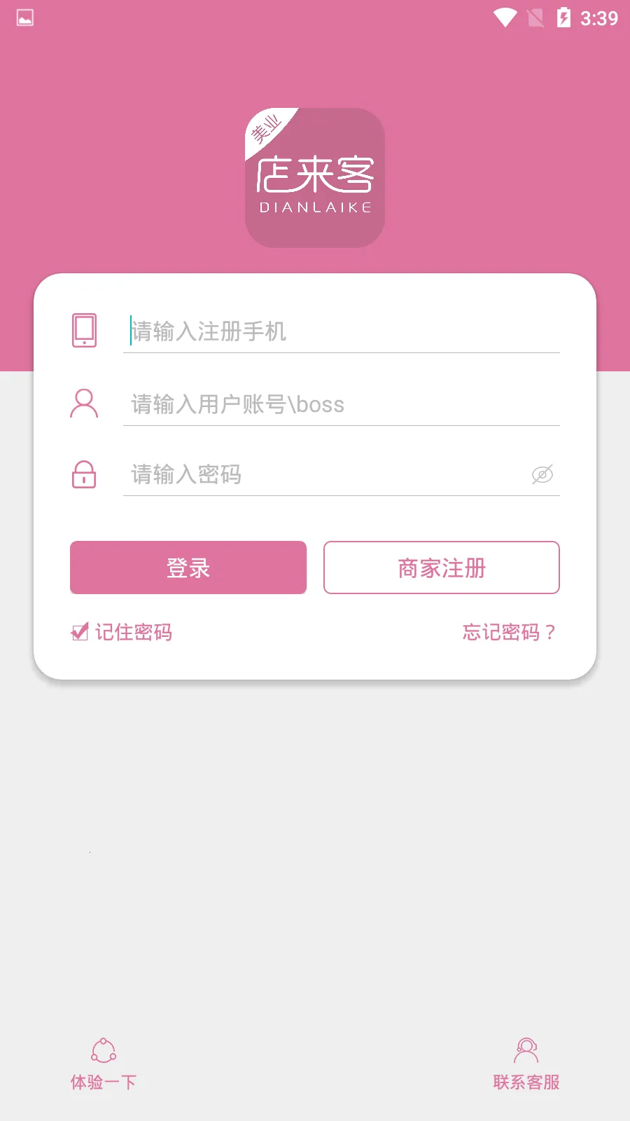店来客美业通v3.7.0 安卓版
