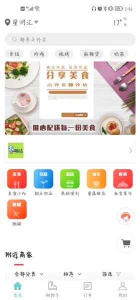 嘀达外卖安卓版手机版 嘀达外卖安卓版手机版