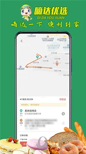 嘀达外卖安卓版手机版 嘀达外卖安卓版手机版