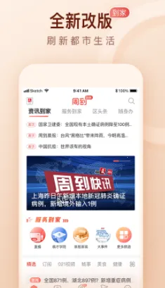 周到上海 周到上海