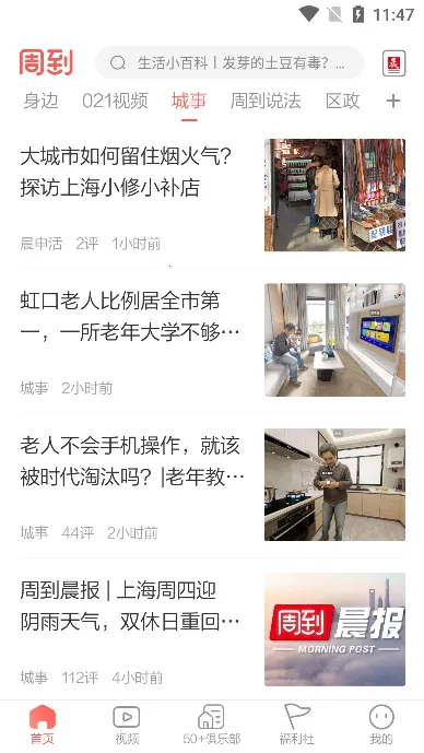 周到上海v8.2.2 安卓版