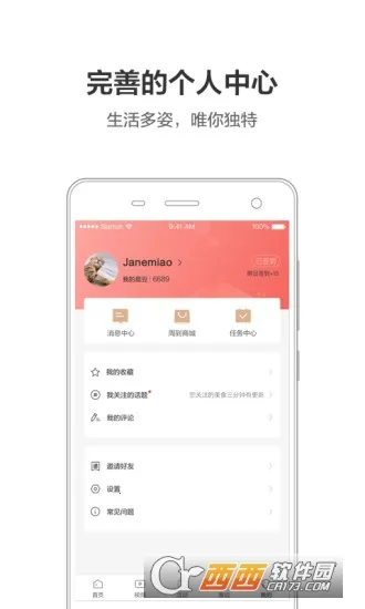 周到上海v8.2.2 安卓版