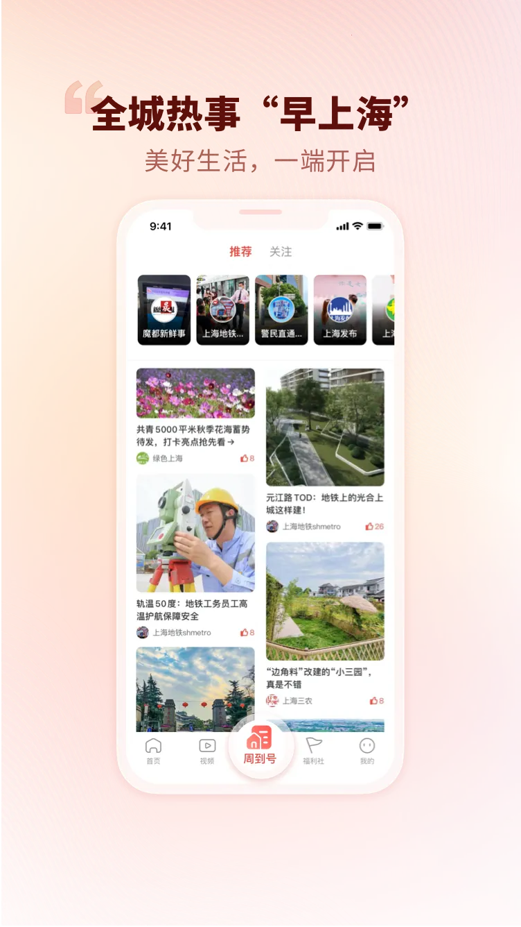 周到上海v8.2.2 安卓版