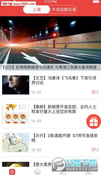 周到上海v8.2.2 安卓版