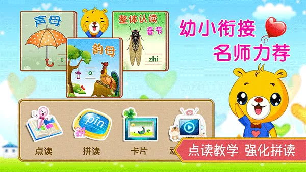巴比学拼音2026最新版本 巴比学拼音2026最新版本