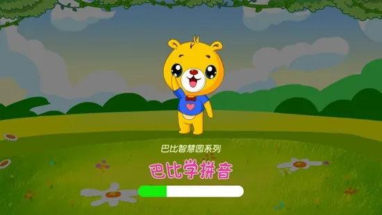 巴比学拼音2026最新版本 巴比学拼音2026最新版本