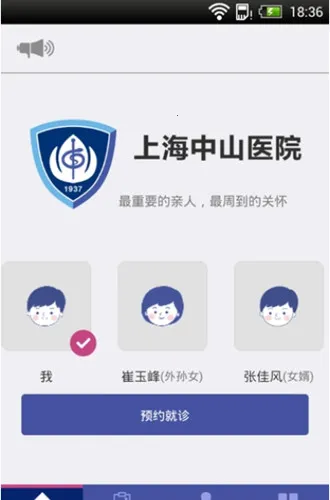上海中山医院2026官方正版v2.5.9 安卓版