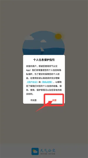 天气公交 天气公交