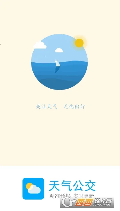 天气公交 天气公交