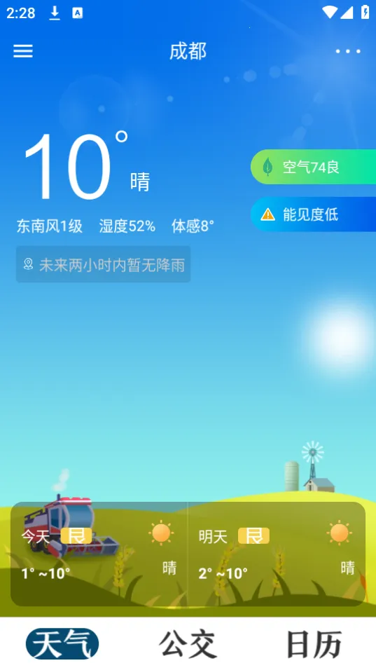 天气公交 天气公交
