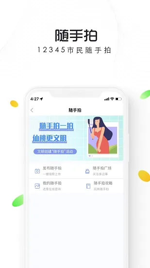 智慧仙桃2026下载安装 智慧仙桃2026下载安装