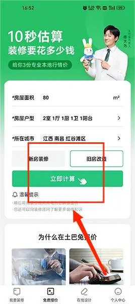 新房装修2026官方最新版本 新房装修2026官方最新版本