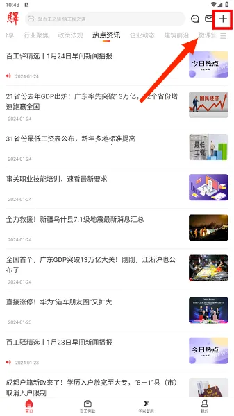百工驿2026官方正版 百工驿2026官方正版