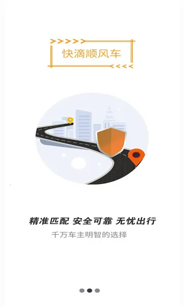 快滴顺风车最新手机版 快滴顺风车最新手机版